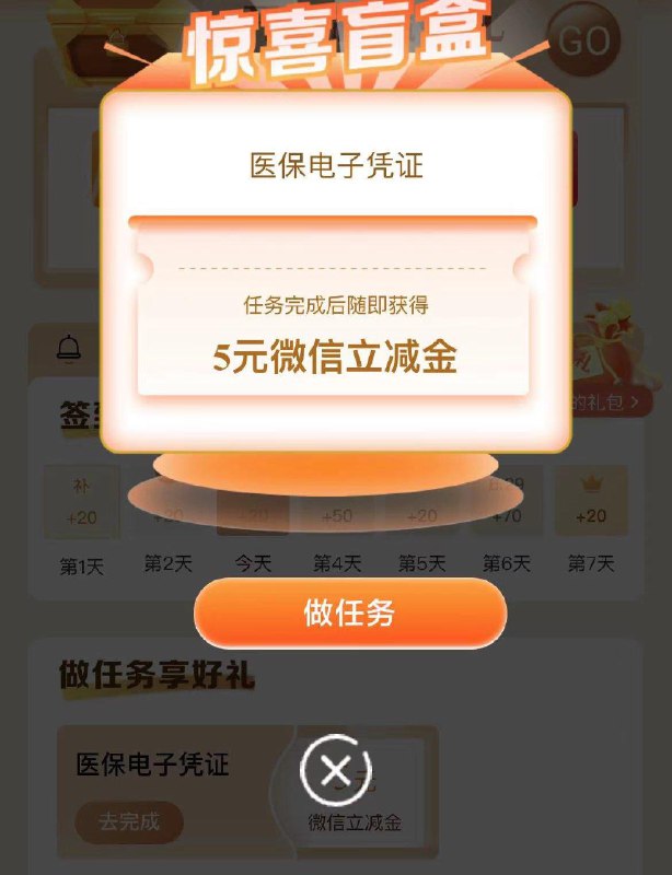 建行app-任务中心完成任务有5亓立减jin