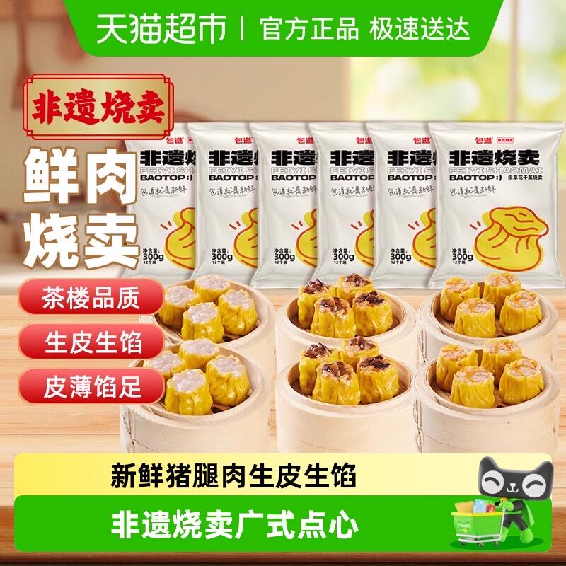 59.9元 猫超包邮包道猪肉干蒸烧卖虾仁香菇虫草花4袋：/