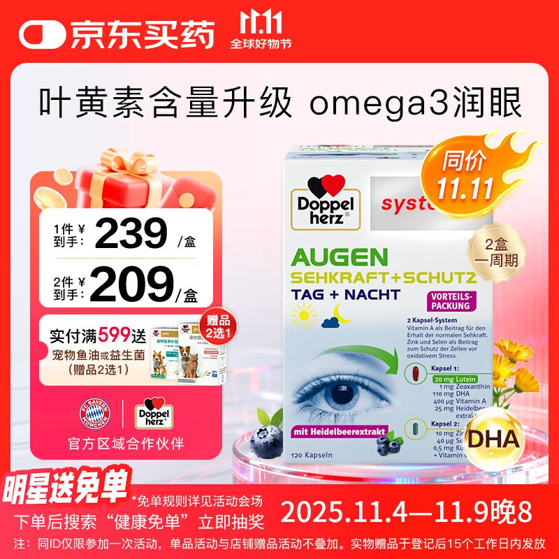 【自营】双心 越橘叶黄素鱼油 120粒