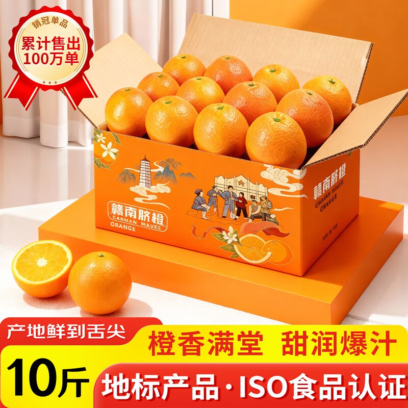 土八鲜 江西精品脐橙 9-10斤拍下24.9元；低至2.49/斤