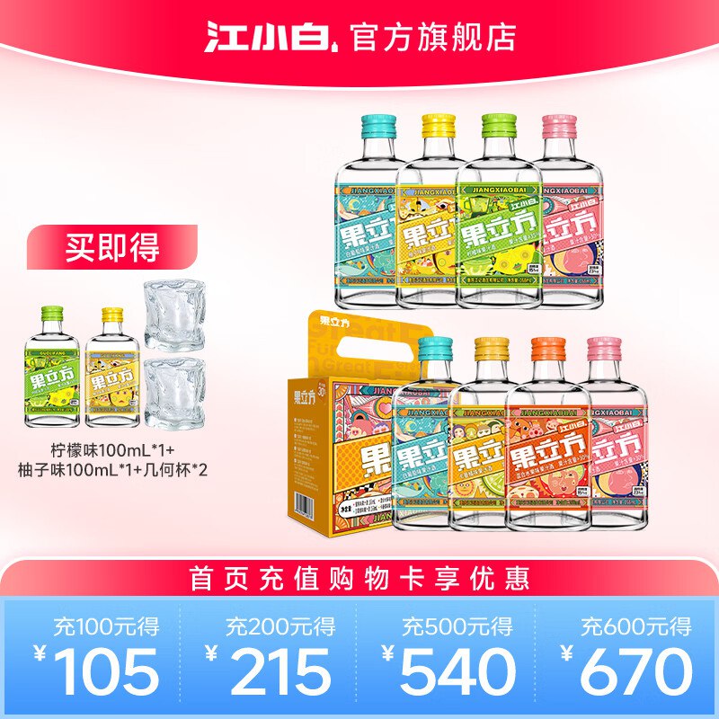 江小白 果立方23度果酒168ml*8瓶 【赴山海联名】