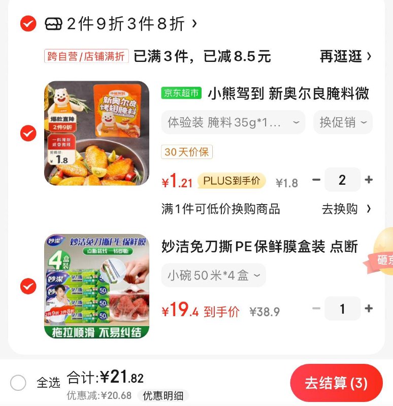 妙洁PE保鲜膜50米*4盒  拍1