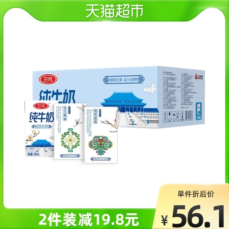 10点开始 天猫超市包邮叠88-5券后 拍2件87.7元部分有5元福袋 到手82.7元三元方白纯牛奶250ml*40盒(rloq2eYMFnu)/