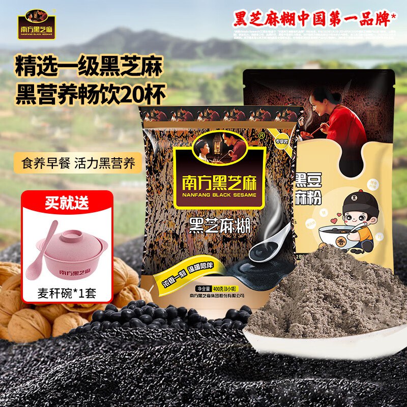 26.9元 南方黑芝麻 黑芝麻粉420g+黑芝麻糊400g；赠麦秆碗1套