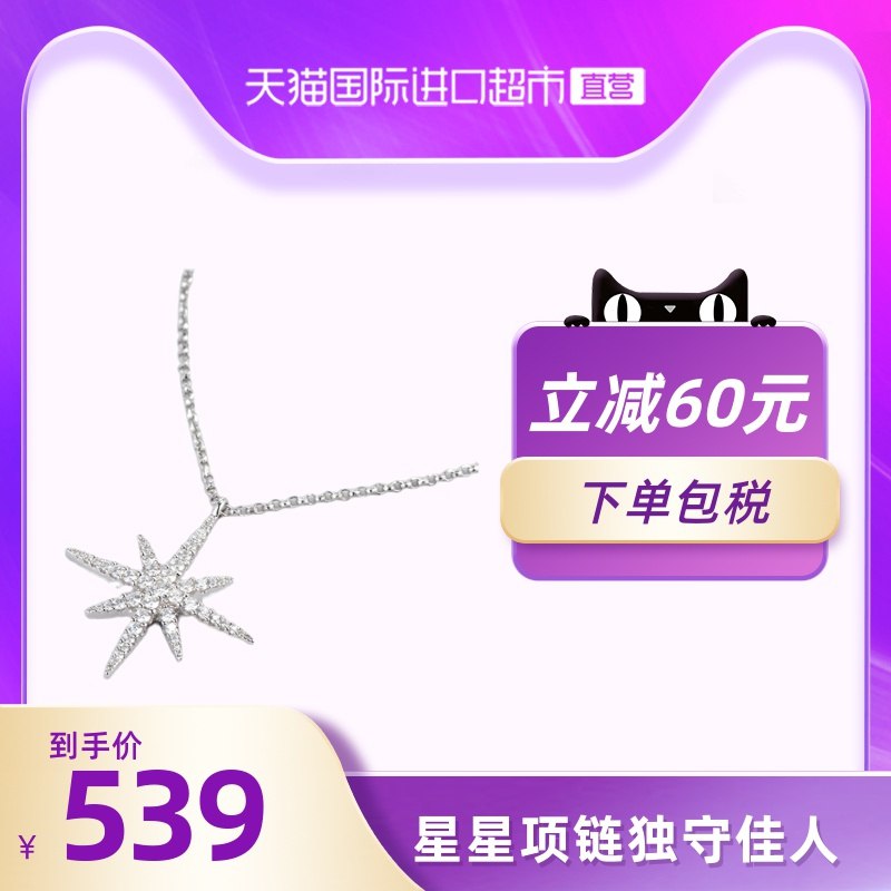 88vip 拍下407元APM MONACO气质星星六芒星吊坠项链(KrFyXaoPUlF)/