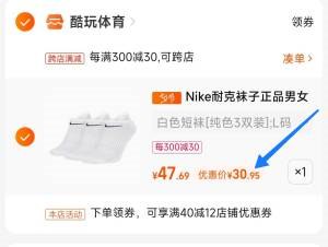 3双耐克Nike袜 30.5元！2.凑单商品 也加购物车1件￥Y7EI2IwFkmr￥/两个商品一起【提交并付款】然后再单独【退款凑单商品】
