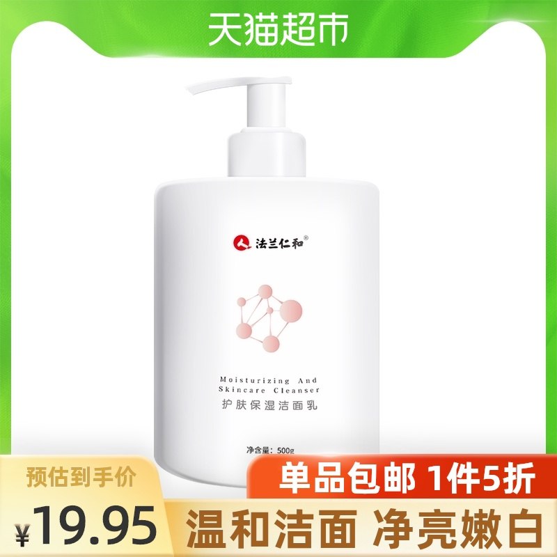 9.9元 猫超包邮款仁和护肤保湿洗面奶500g (p2IsXoMhU3o)/