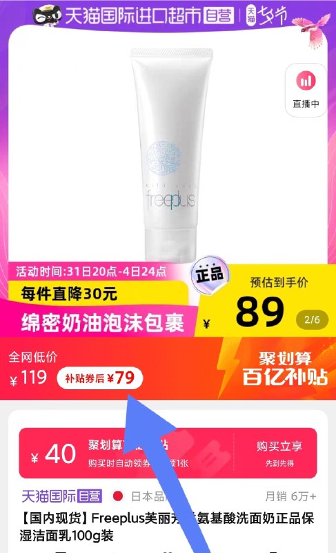 79元补货【自营现货】芙丽芳丝氨基酸洗面奶100g(rTWx2sizv19)/不知道买哪个 芙丽芳丝准没错氨基酸标杆 男生女生都能用！快用完要补货冲了 活动最后1天