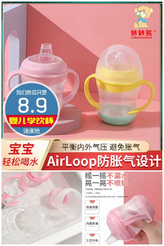 【转转熊】婴儿学饮杯160ml原价10.9元【券后8.9元】包邮下单：