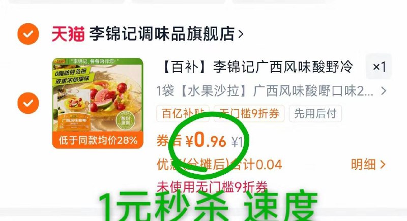 1李锦记冷泡汁200g💰1下拉详情 点百亿补贴拍才对