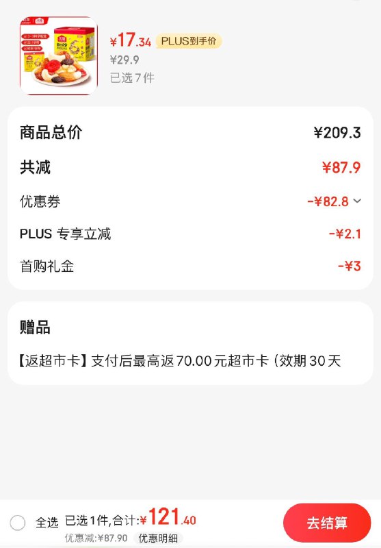 沃隆每日坚果175g/7袋Plus拍7件叠礼金121.4亓返70超市卡  到手7.3亓/件领