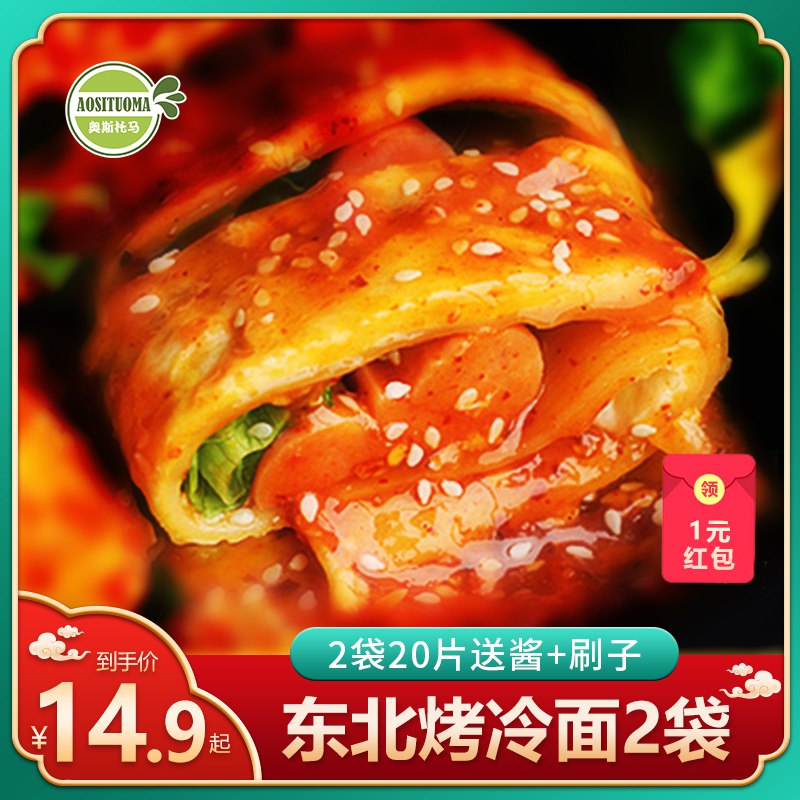 奥斯托马烤冷面20片    12.9元  (73Fvc359QvI)