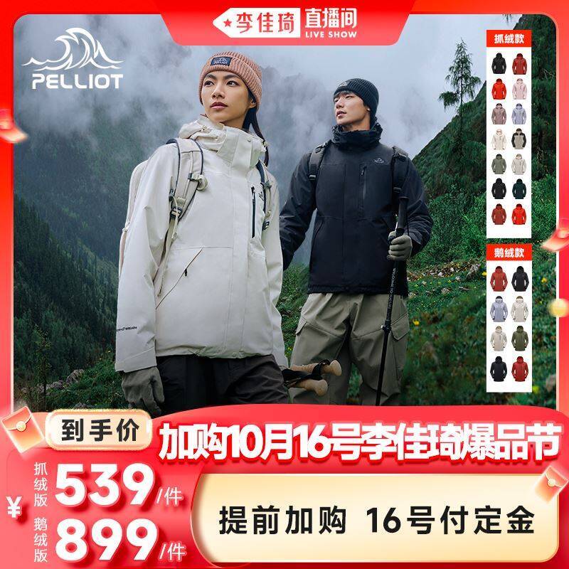 快🚨抢先加购享好圿‼️伯希和🌟情侣歀冲锋衣领券提前加购 10月16付定需凑消费券 进啵啵间付款 蕞低485亓💥鹅绒歀809亓-9/3H8ufbqEoNk// AA11  ---每日红包 u.jd.com/0apPWo4