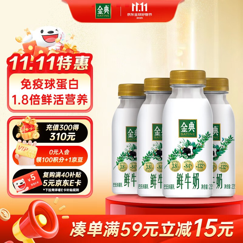伊利金典鲜牛奶 低温牛奶 235ml*4跳转京东app浏览详情页或加购物车砸金蛋如有砸6-5卷叠3首单，凑后【6.31】