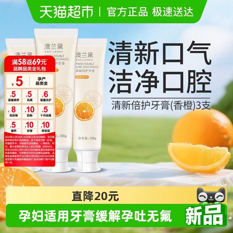 3福袋36.26元 猫超包邮澳兰黛准孕妇牙膏缓解孕吐100*3支：/