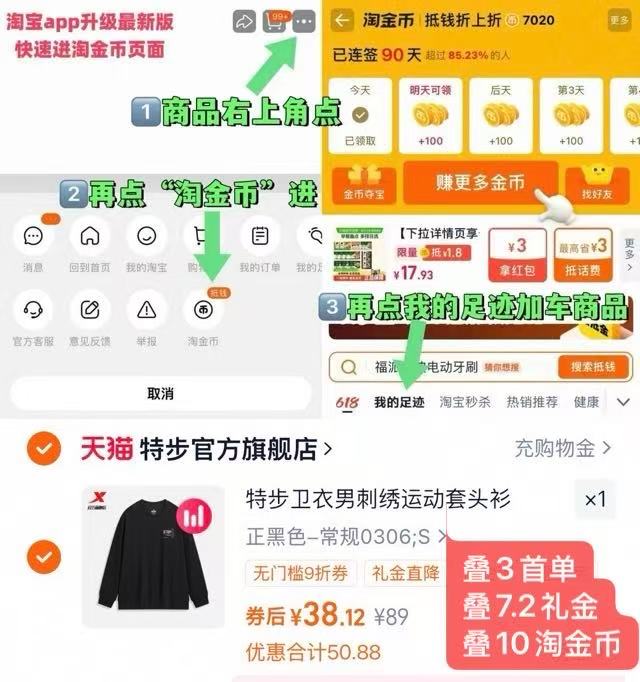 1特步休闲长袖加绒卫衣💰38.1-1.复制打开淘宝 先把礼金拿了2.商品右上角3个点，选淘金币再选择 我的足迹-找到商品拍下叠礼金+金币+3首単仅38.1元