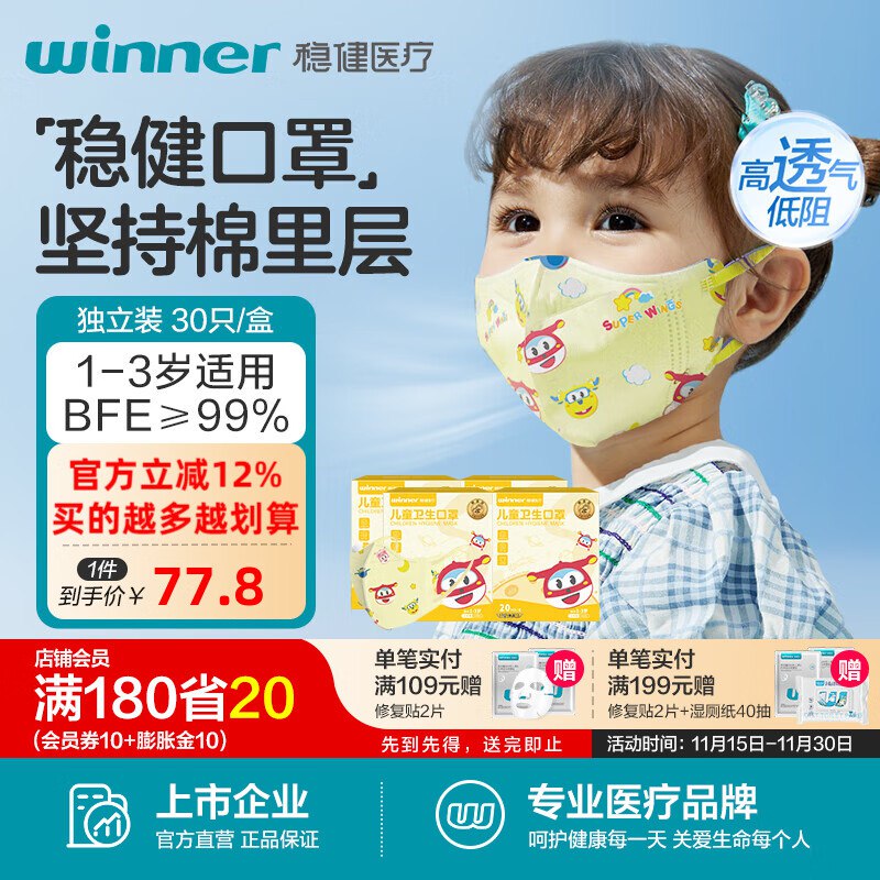 稳健 3D立体黄色乐迪儿童口罩20袋*4盒