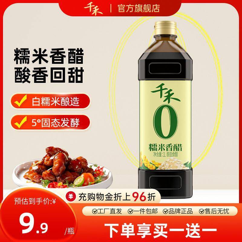19.8元🉐1L*2瓶装【千禾】零添加糯米香醋家常调味必不可少的好物口感酸香适中，不会太冲