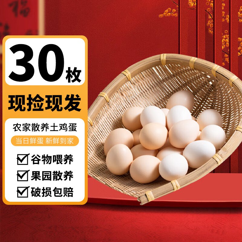 筱诺 新鲜土鸡蛋笨鸡蛋 30枚