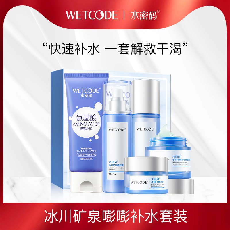 29.9💵 水密码冰川套装洁面100g+水100ml+乳100ml)LMTndBQH6JB)/ CZ11/