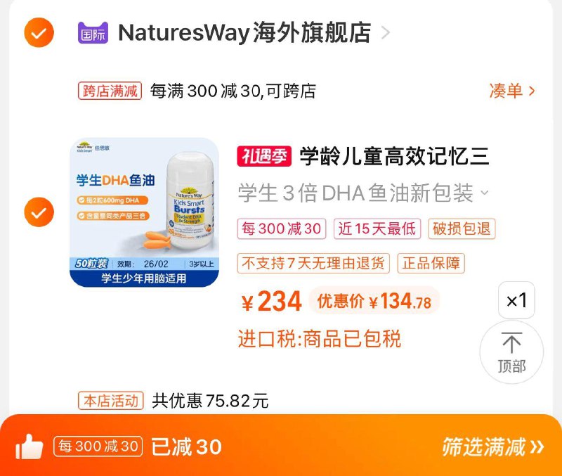 158.18亓 拍234亓选项可凑满减 到手134.76亓澳洲佳思敏儿童omega3鱼/油/ CZ0001 /)zK7jdo1dasV)/ AC01//