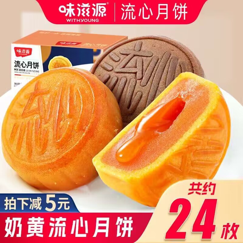 6.5💵【味滋源旗舰店】正宗广式月饼6口味12枚300g)Qz7wdEK8P1O)/ CZ11//大牌好价 这个价自己吃很合适马上中秋 现在买点尝尝鲜 神价