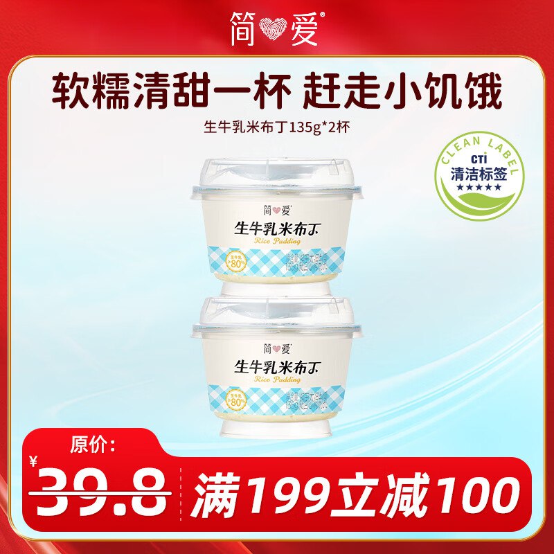 3元 简爱2杯布丁