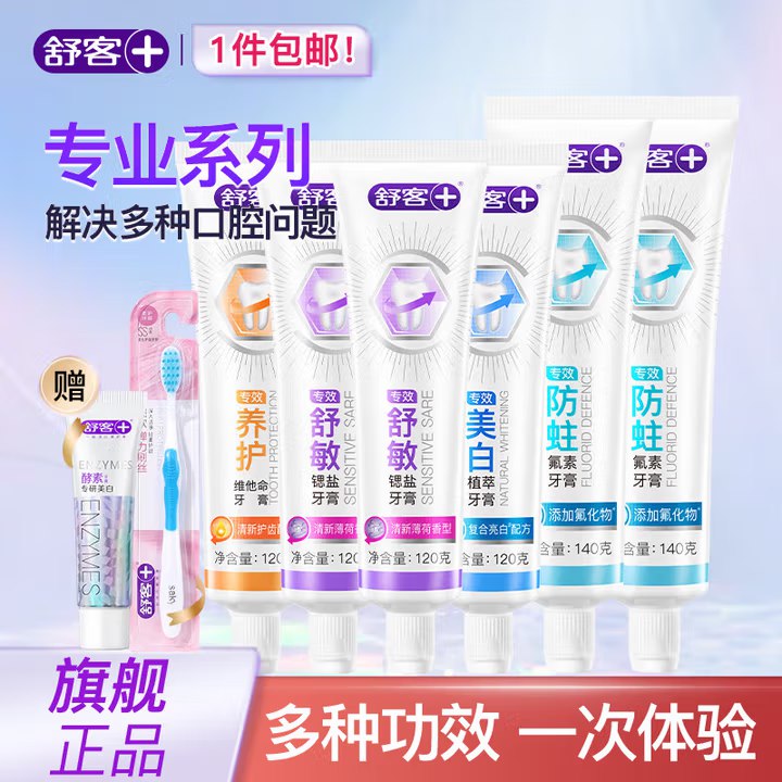 舒客 酵素美白牙膏 760g/6支