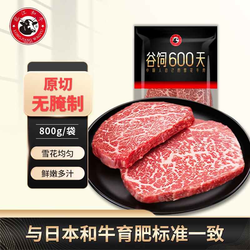 龍江和牛 国产和牛A2(M7)雪花牛排800g 谷饲600天 牛肉生鲜 【真原切】