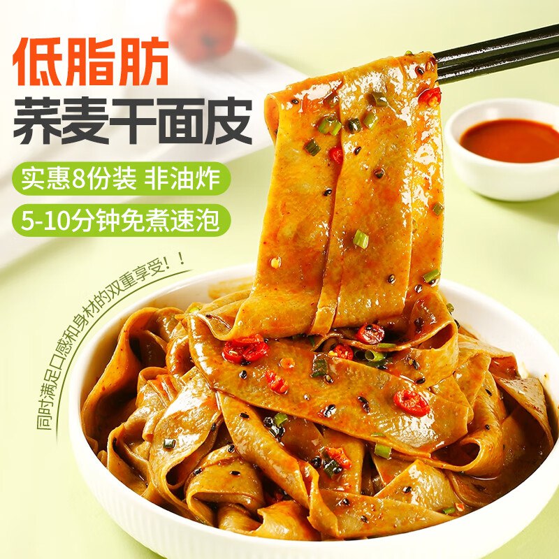 plus111-11，200-20鲜窝窝 荞麦面皮55g*8，拍14件，每件1.75