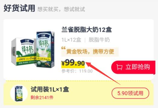 试用馆还存在的伙伴去看看天猫超市-我的-试用馆找到兰雀，下2件叠加199-30券后125.85亓，返60猫卡神价了，折2.7亓1L----------6月1日紅包加码陶宝：