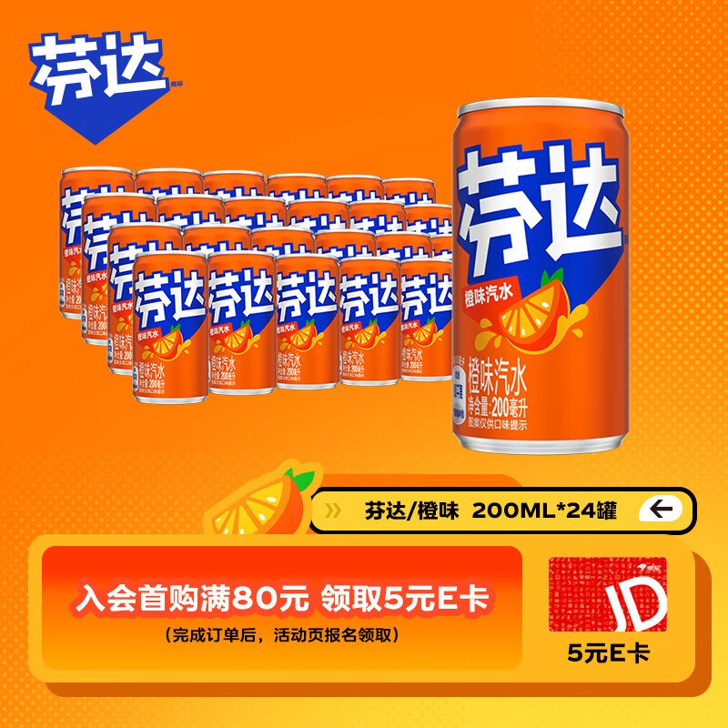 上海地区价芬达 橙味汽水 迷你摩登罐 200ml*24罐，【18.91】