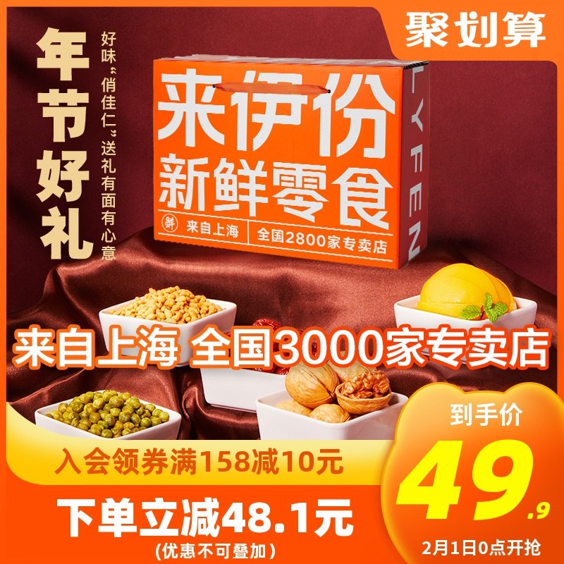 34.9元 来伊份旗舰店来伊份年货坚果礼盒1403g(IkJ6cErYrmj)/  每天三次 
