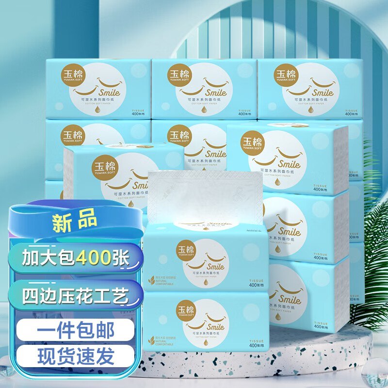 玉棉纸品合集6.9元 微笑抽纸 5层 400张*6包