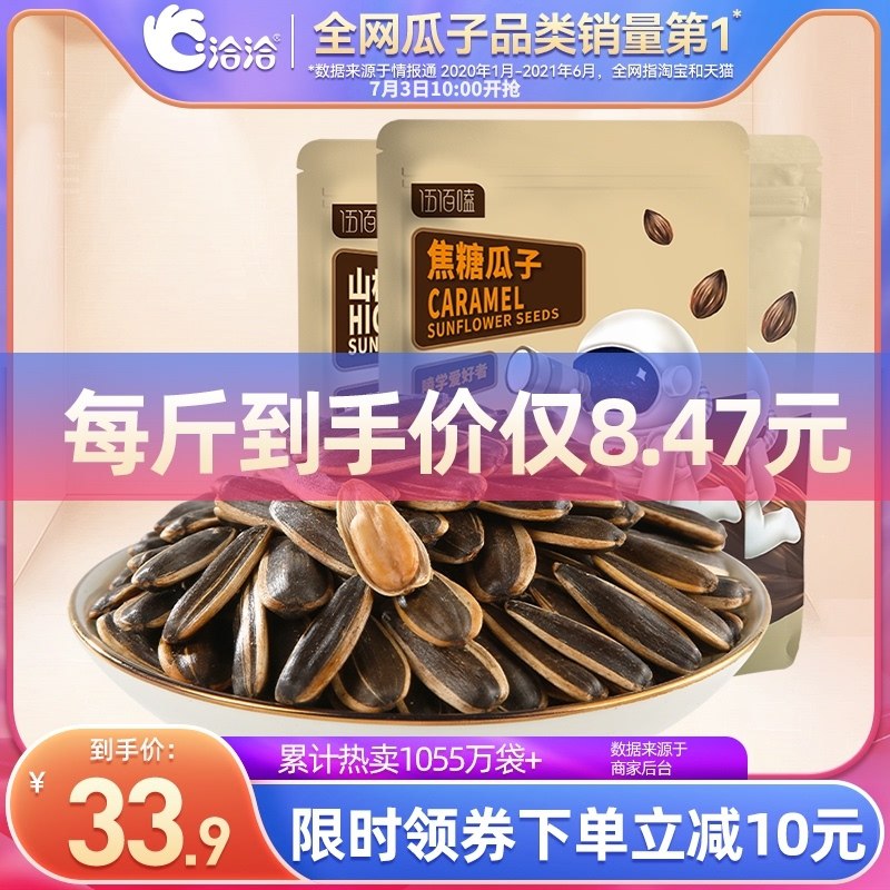 33.9元【洽洽旗舰店】焦糖核桃五香瓜子500g*4袋(Vhk9XR6CjmD)/