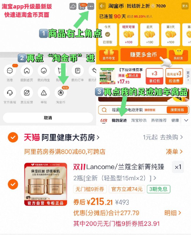 215元，折107/瓶-1、“进淘金币”加1件兰蔻 菁纯臻颜霜15ml*2瓶