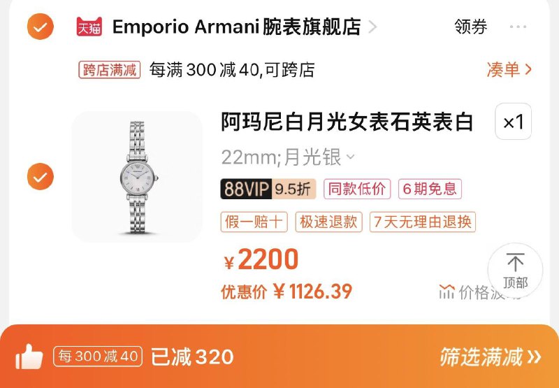 1.收藏-进店加购 拍下1199亓如有88vip 拍下1139亓凑满减300-40 到手1126亓阿玛尼白月光手表女AR1763/ CZ3457  dl482.kuaizhan.com/?voV4W5GUnnq /:/ CA1371/