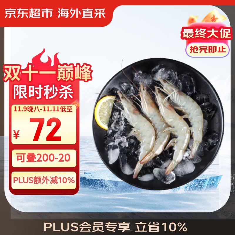 京东超市 海外直采 厄瓜多尔白虾超大号3斤(20/30规格)，每件 59.8底部点主会场领200-20，