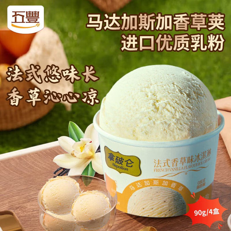 五丰 拿破仑法式香草味冰淇淋90g*4盒2件每件7.72