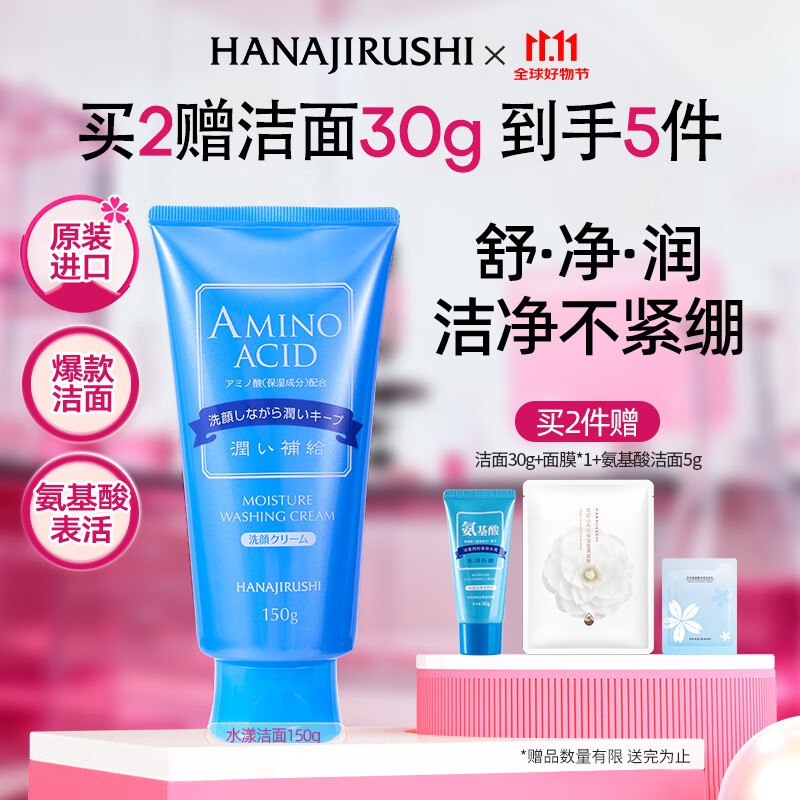 花印 男女氨基酸水漾洗面奶 150g