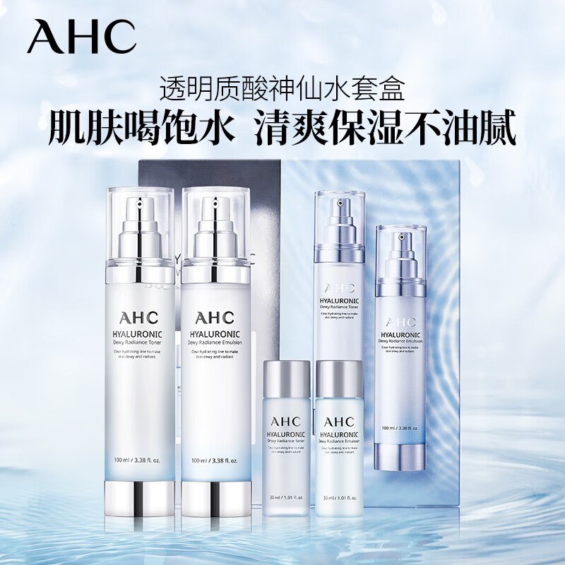 自营 AHC 透明质酸小神仙水水乳礼盒