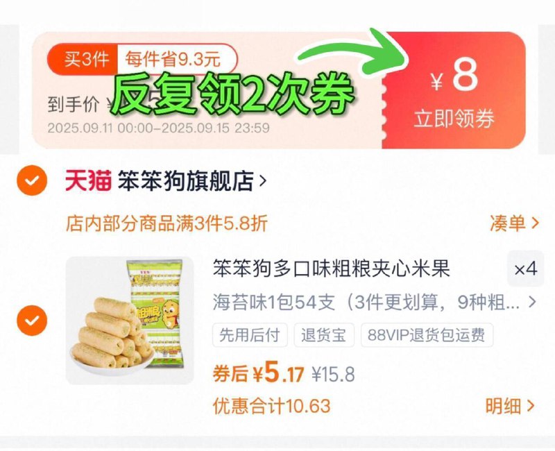 漏洞锁💰反复领2次奍拍4件20.6亓（海苔味）5亓/袋笨笨狗 粗粮夹心米果54支/袋9/IrTRf06nEvR// AA11  ---每日红包 u.jd.com/0apPWo4