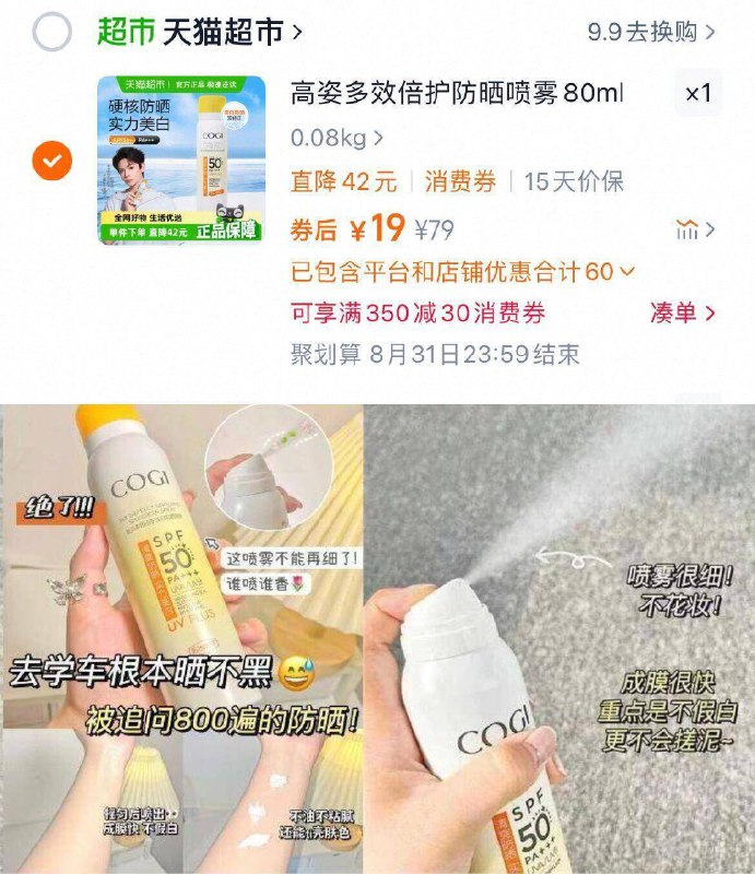 88vlp19亓✨夏季必备单品高姿多效倍护防晒喷雾80ml-出门不可少，装包里随时喷轻薄不闷痘，懒人防晒小tip9/7FvA42nAJsq// AA11