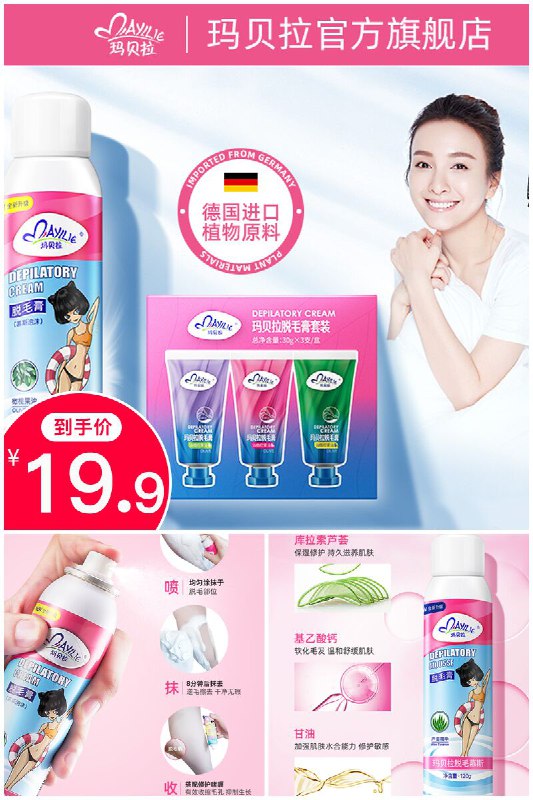 【玛贝拉】脱毛膏3支套装原价【39.9元】券后【19.9元】包邮下单：