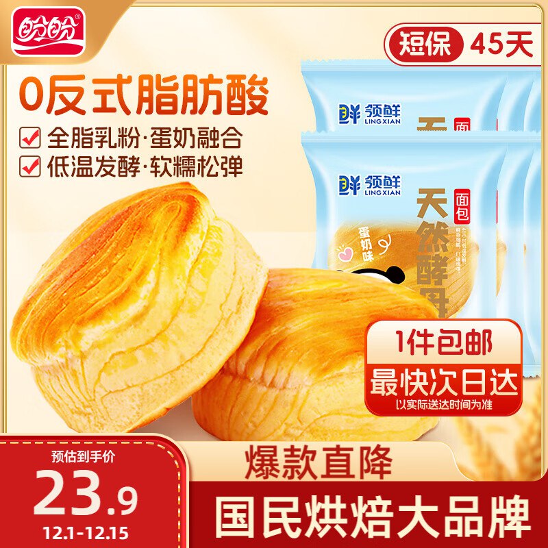 盼盼 酵母手撕面包 短保45天新鲜450g，【5.47】
