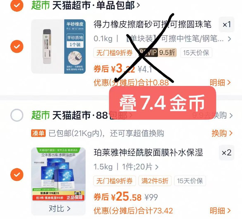 2.最后一步 凑単商品1件