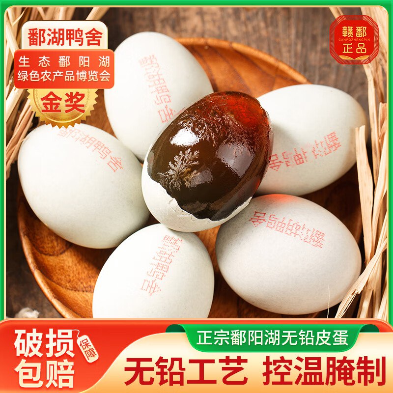 鄱湖鸭舍 无铅松花皮蛋 15枚