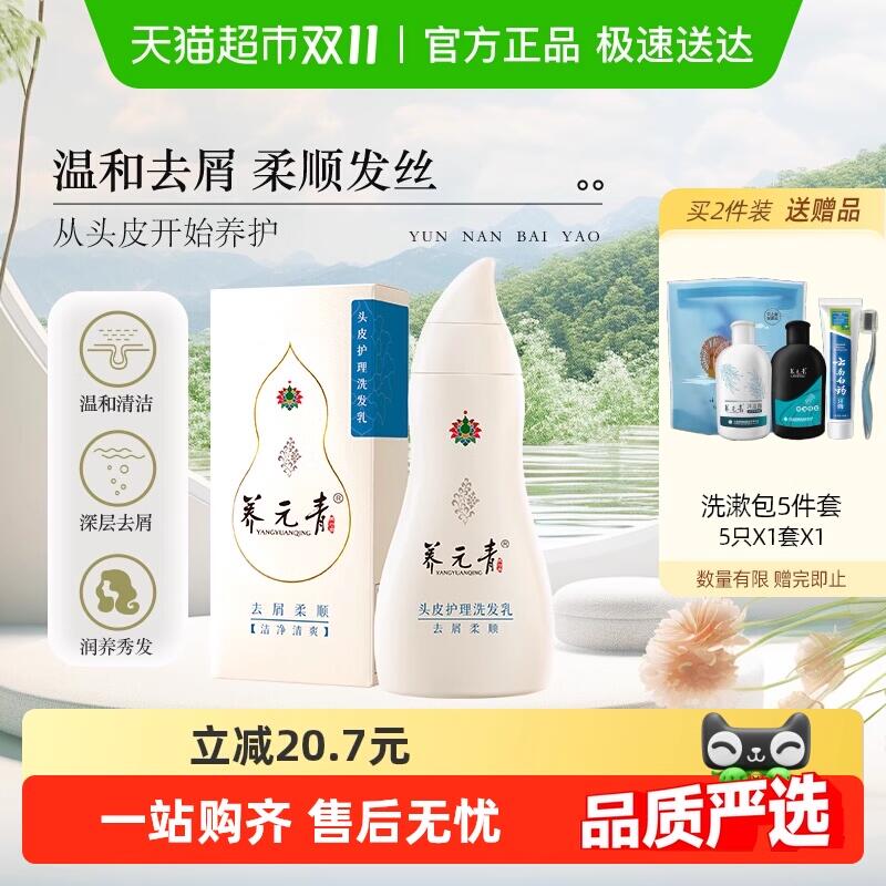 29.07元 猫超包邮 送1瓶云南白药养元青发水去屑柔顺210ml：/