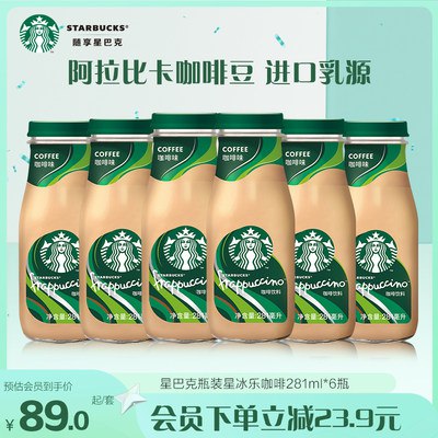 76.9💵 星巴克即饮咖啡旗舰店冰乐摩卡咖啡281ml*6杯)Dsridv5C68C)/ CZ11//赠星巴克大水杯