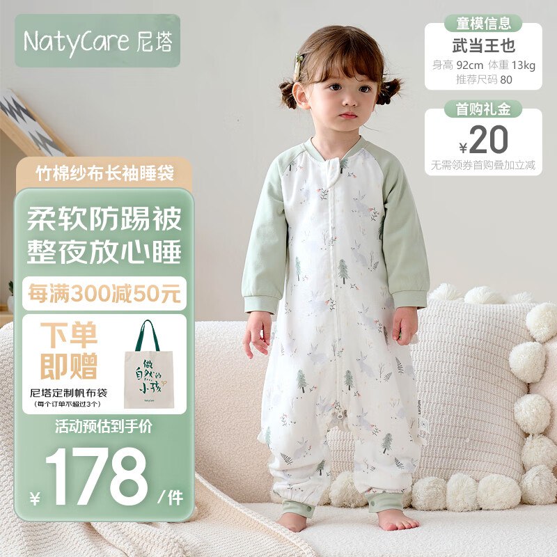 尼塔婴儿120S高支数竹棉纱布睡袋